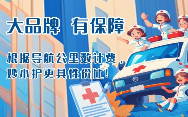 曲沃救护车转运